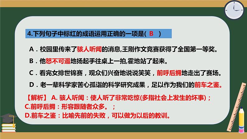 第17课《壶口瀑布》习题课件（共28张PPT）部编版语文八年级下册第5页