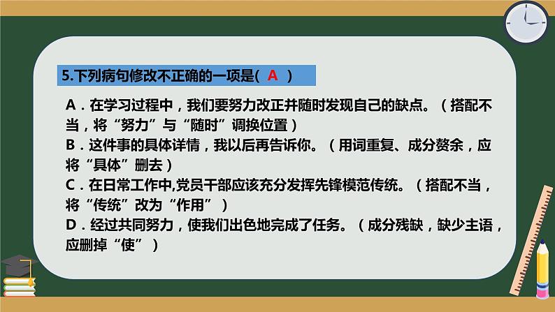 第17课《壶口瀑布》习题课件（共28张PPT）部编版语文八年级下册第6页