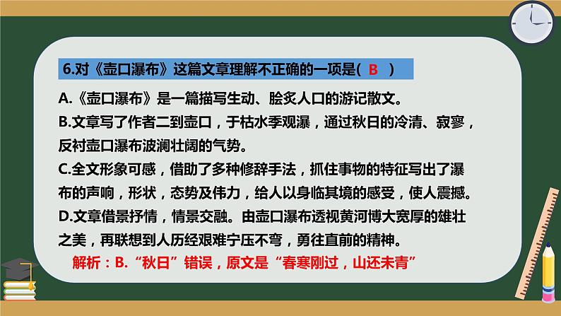 第17课《壶口瀑布》习题课件（共28张PPT）部编版语文八年级下册第7页