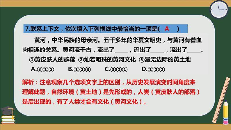 第17课《壶口瀑布》习题课件（共28张PPT）部编版语文八年级下册第8页
