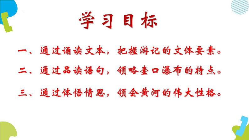 第17课《壶口瀑布》课件（共15页）2021-2022学年部编版语文八年级下册第4页