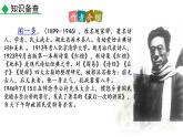 第13课《最后一次讲演》课件(共32张PPT）部编版语文八年级下册