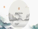 第21课《古代诗歌五首——游山西村》课件（共15张PPT）部编版语文七年级下册