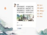 第21课《古代诗歌五首——游山西村》课件（共15张PPT）部编版语文七年级下册