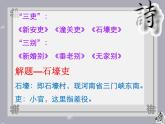 第24课《唐诗三首——石壕吏》课件（共32张PPT）部编版语文八年级下册