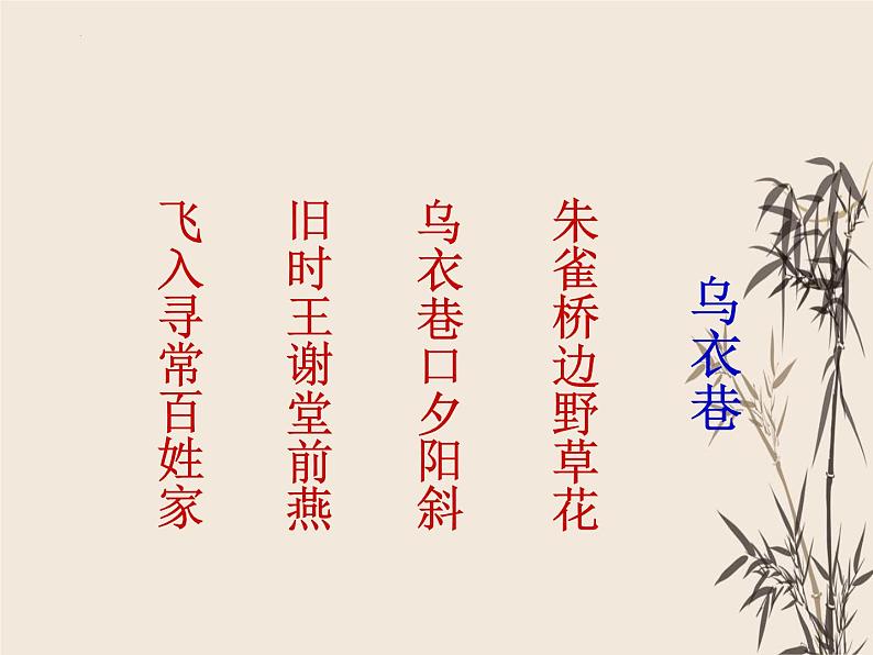 第17课《短文两篇-陋室铭》课件（共40张PPT）2021-2022学年部编版语文七年级下册第1页