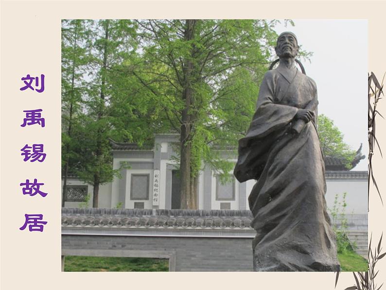 第17课《短文两篇-陋室铭》课件（共40张PPT）2021-2022学年部编版语文七年级下册第2页