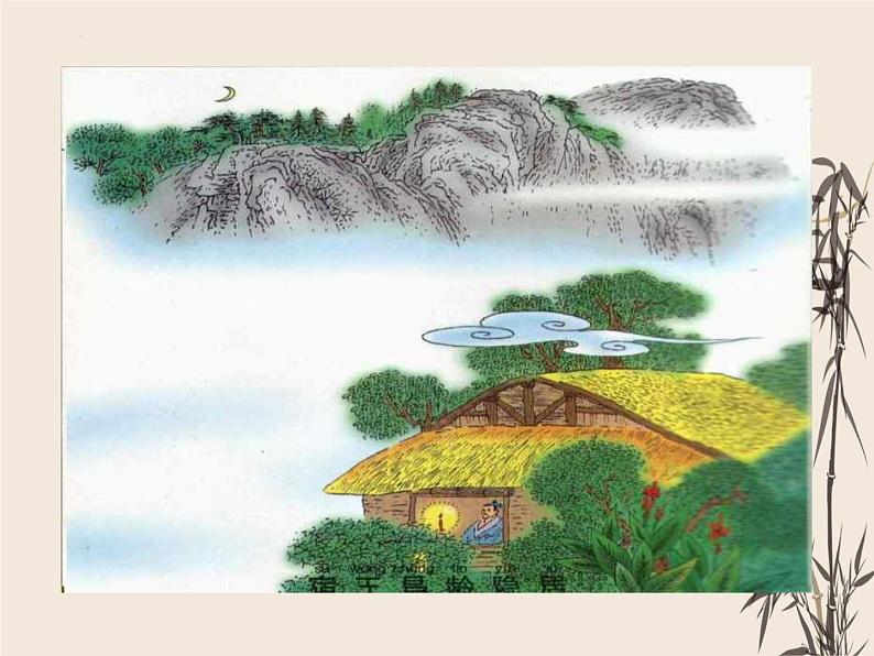 第17课《短文两篇-陋室铭》课件（共40张PPT）2021-2022学年部编版语文七年级下册第3页