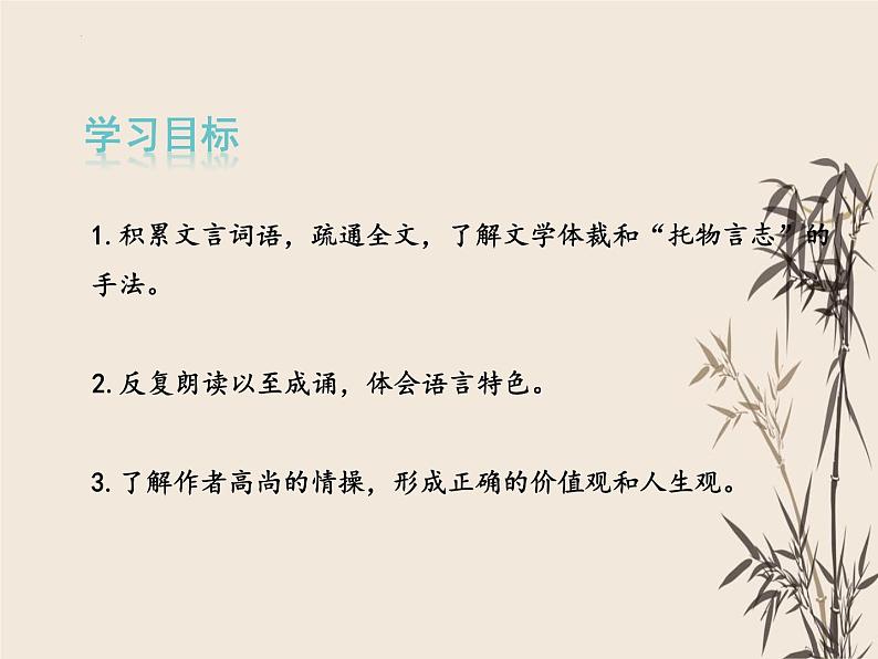 第17课《短文两篇-陋室铭》课件（共40张PPT）2021-2022学年部编版语文七年级下册第5页