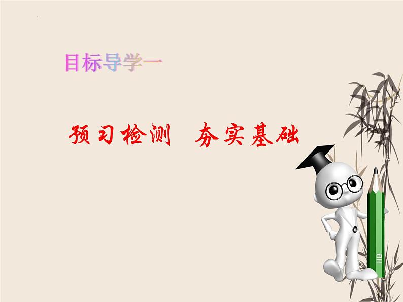 第17课《短文两篇-陋室铭》课件（共40张PPT）2021-2022学年部编版语文七年级下册第6页