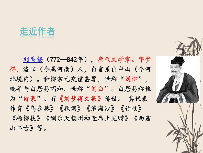 第17课《短文两篇-陋室铭》课件（共40张PPT）2021-2022学年部编版语文七年级下册第7页