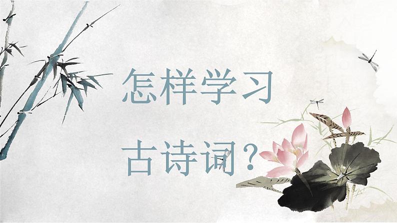 第21课《古代诗歌五首-登幽州台歌》课件（共18页）2021-2022学年部编版语文七年级下册第2页
