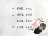 第21课《古代诗歌五首-登幽州台歌》课件（共18页）2021-2022学年部编版语文七年级下册