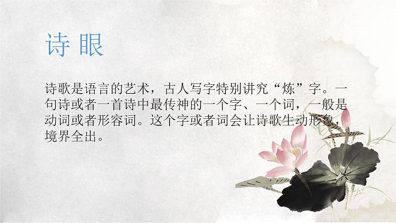 第21课《古代诗歌五首-登幽州台歌》课件（共18页）2021-2022学年部编版语文七年级下册第4页