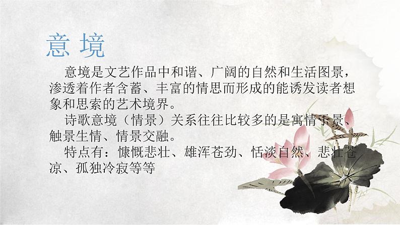 第21课《古代诗歌五首-登幽州台歌》课件（共18页）2021-2022学年部编版语文七年级下册第6页