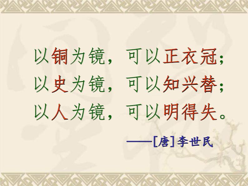 第21课《邹忌讽齐王纳谏》课件（共22页）2021-2022学年部编版语文九年级下册01
