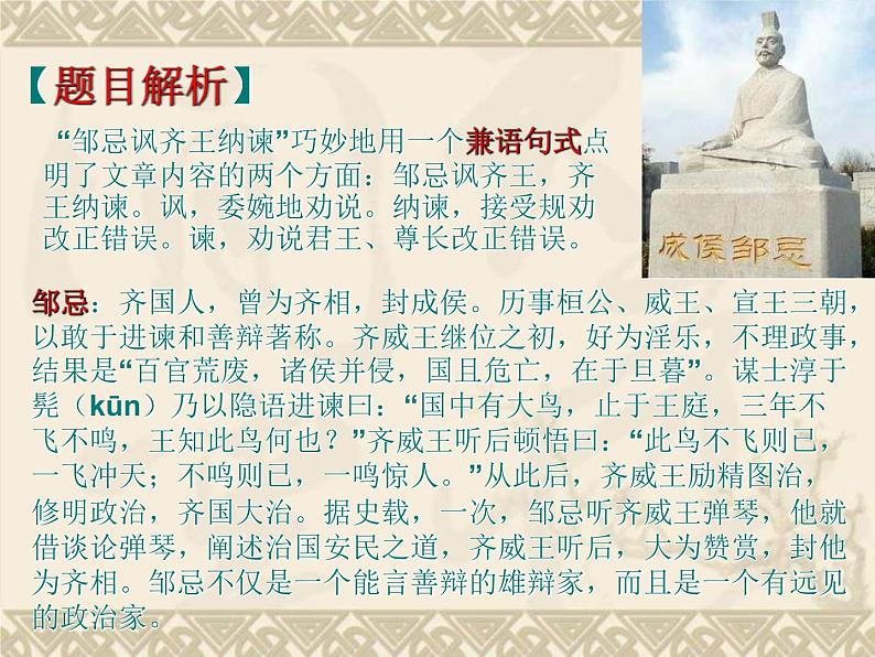 第21课《邹忌讽齐王纳谏》课件（共22页）2021-2022学年部编版语文九年级下册03