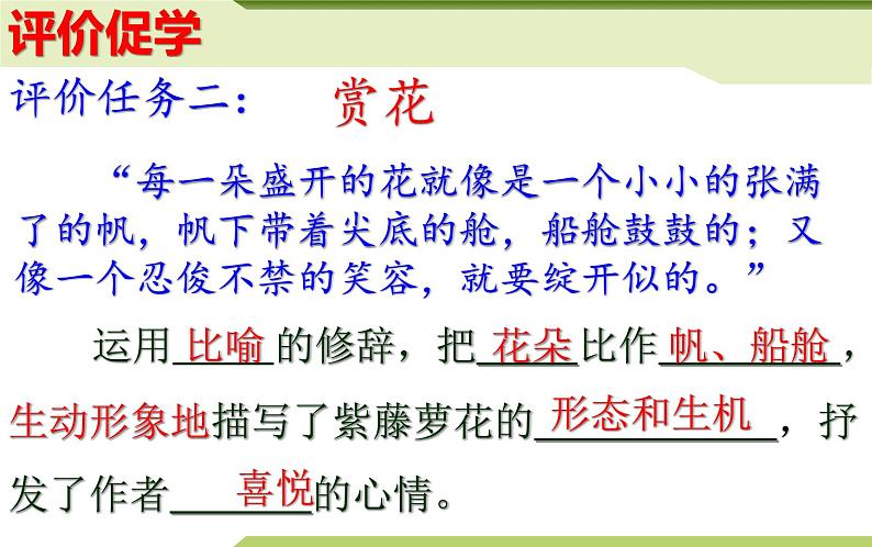 第18课《紫藤萝瀑布》课件（16张PPT）2021-2022学年部编版语文七年级下册第7页