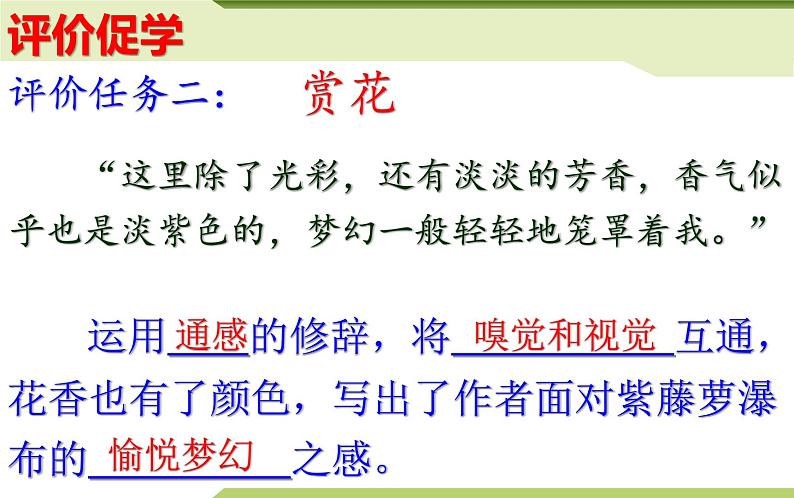 第18课《紫藤萝瀑布》课件（16张PPT）2021-2022学年部编版语文七年级下册第8页