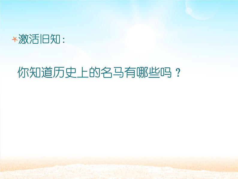 第23课《马说》课件（共51张PPT）部编版语文八年级下册第3页