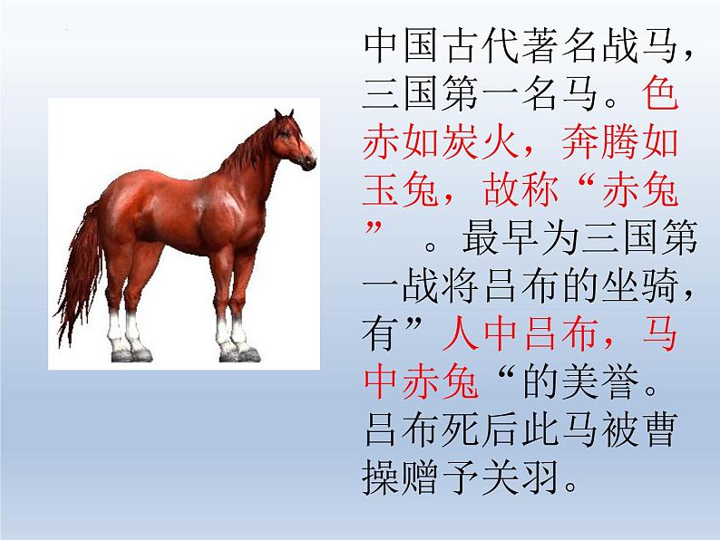 第23课《马说》课件（共51张PPT）部编版语文八年级下册第4页