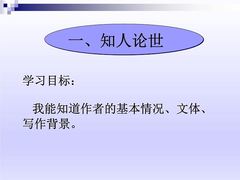 第23课《马说》课件（共51张PPT）部编版语文八年级下册第5页