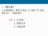 第17课《只有一个地球》练习评讲课件（共20页）2021-2022学年部编版（五四学制）语文六年级下册