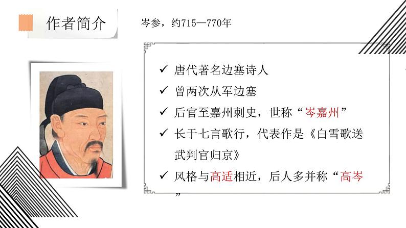 第三单元课外古诗词诵读《逢入京使》课件（共12张PPT）部编版语文七年级下册02