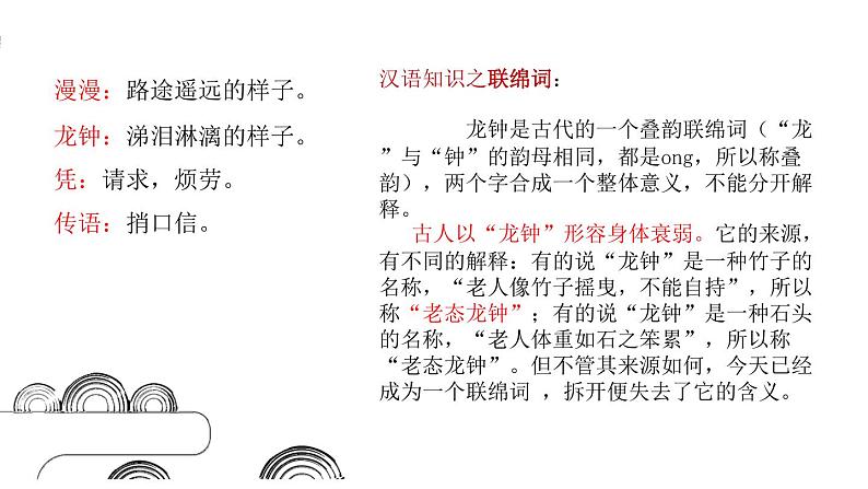 第三单元课外古诗词诵读《逢入京使》课件（共12张PPT）部编版语文七年级下册04
