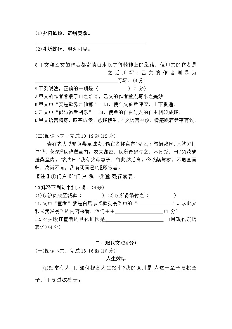 2022年上海市初三语文质量测试题(word版含答案)第2页