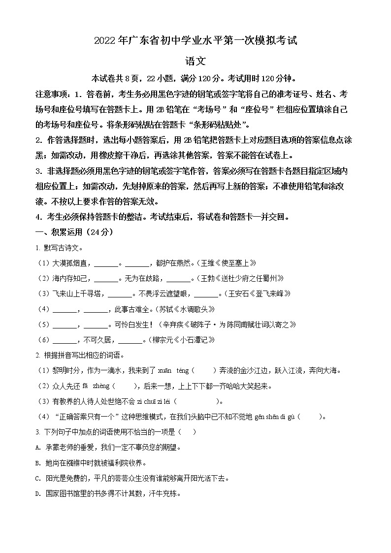 2022年广东省阳江市中考一模语文试题01