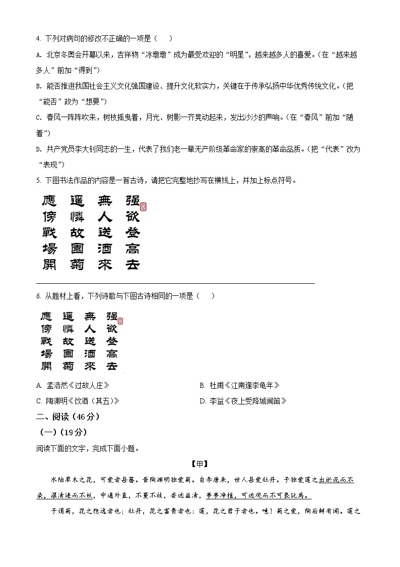 2022年广东省阳江市中考一模语文试题02
