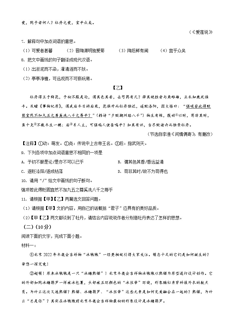 2022年广东省阳江市中考一模语文试题03
