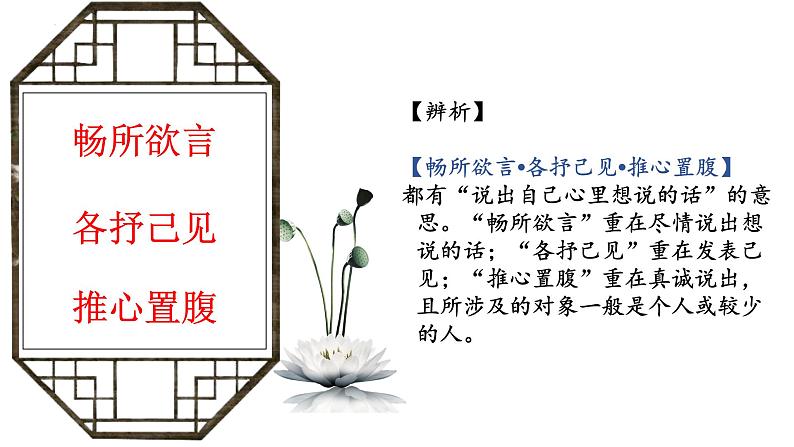 2022年中考语文二轮复习专项-近义成语辨析课件（41张）第3页