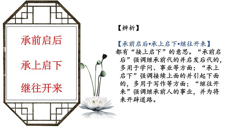 2022年中考语文二轮复习专项-近义成语辨析课件（41张）第4页