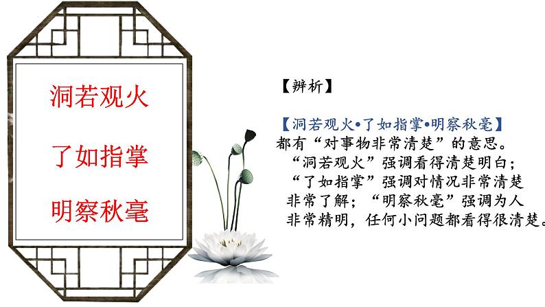 2022年中考语文二轮复习专项-近义成语辨析课件（41张）第7页