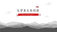 2022年中考语文专项复习-文学类文本阅读理解课件（共30张）