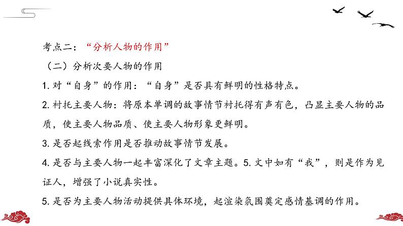2022年中考语文专项复习-文学类文本阅读理解课件（共30张）05