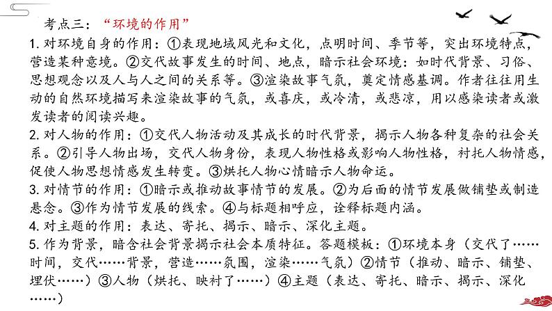 2022年中考语文专项复习-文学类文本阅读理解课件（共30张）06