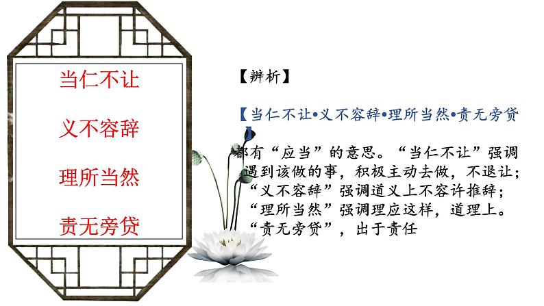 2022年中考语文二轮复习专项-近义成语辨析课件（41张）第6页