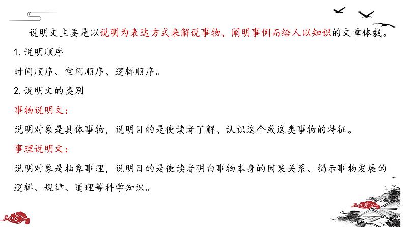 说明文阅读课件2022年中考语文二轮复习02