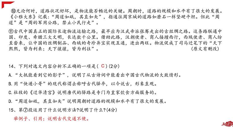 说明文阅读课件2022年中考语文二轮复习08