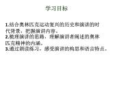 第16课《庆奥林匹克运动复兴25周年》课件（30张PPT）2021-2022学年部编版语文八年级下册