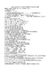 2021-2022学年八年级下学期期中考试语文试题及答案