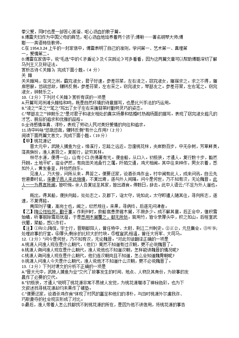 2021-2022学年八年级下学期期中考试语文试题及答案第2页