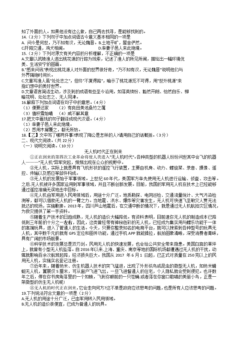 2021-2022学年八年级下学期期中考试语文试题及答案第3页