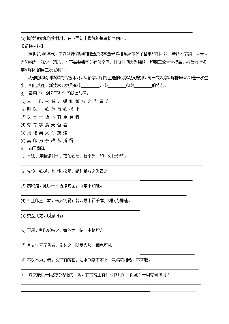 第25课《活板》同步练习第2页