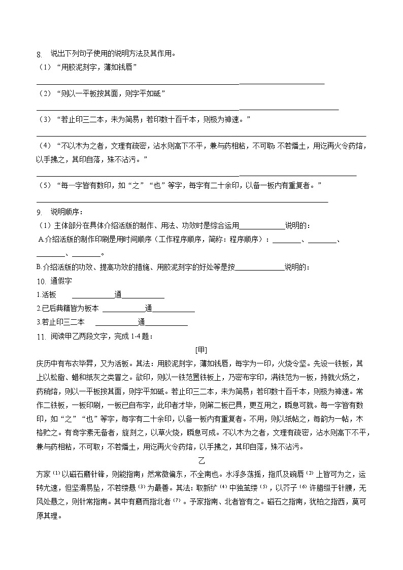 第25课《活板》同步练习第3页