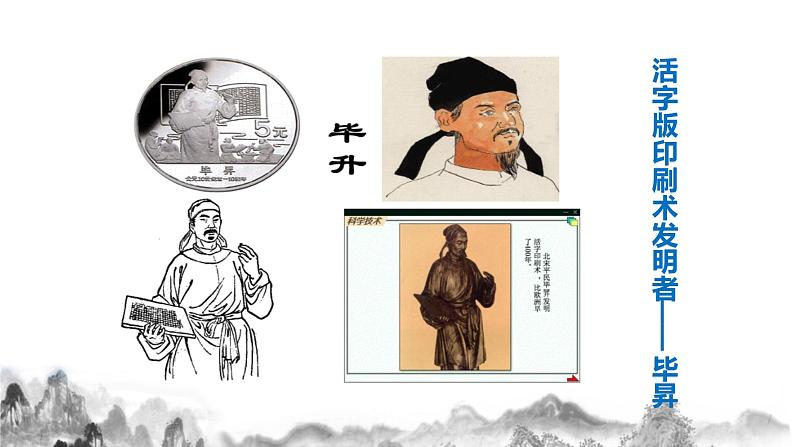 第25课《活板》课件第1页