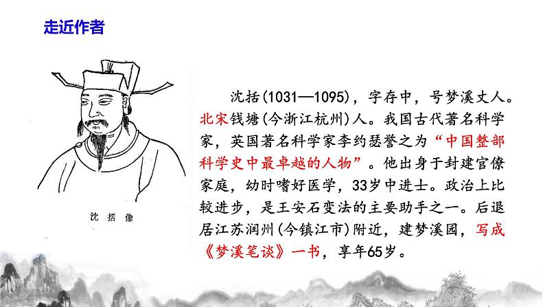 第25课《活板》课件第3页